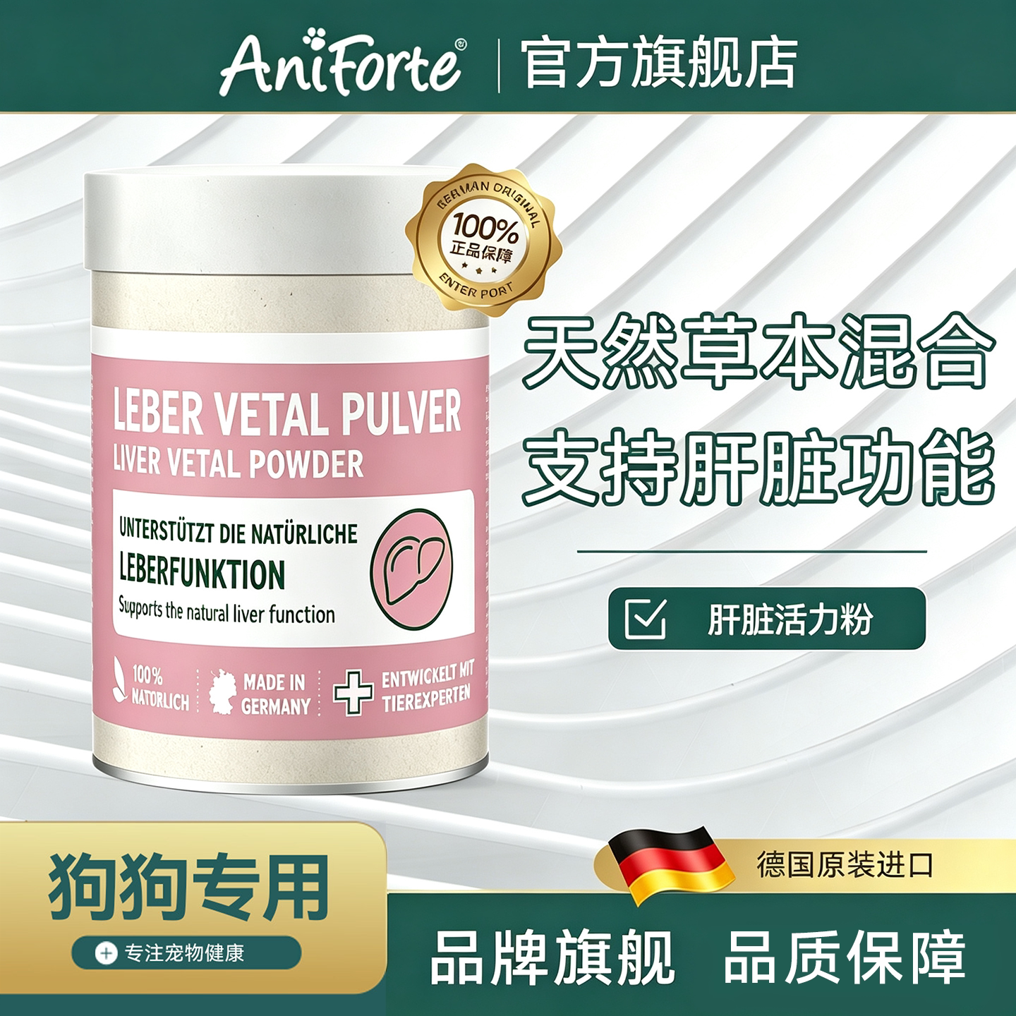 AniForte肝脏活力粉保健品狗狗用