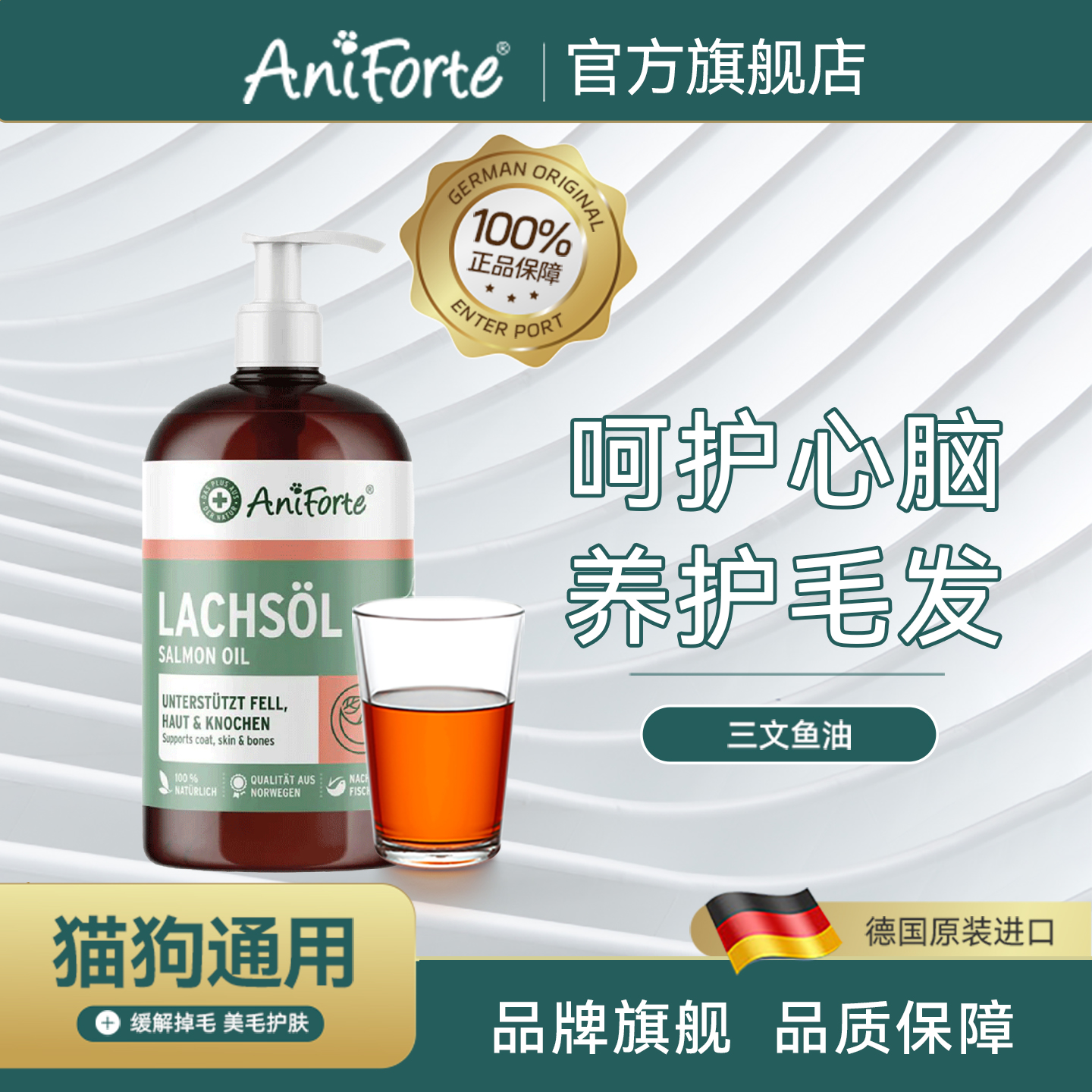 挪威美毛护肤三文鱼油Aniforte