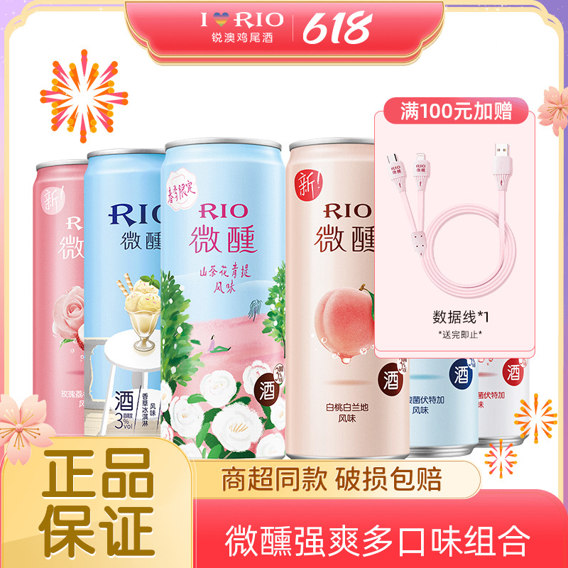 Rio锐澳微醺清爽鸡尾酒rio玫瑰荔枝白桃乳青提茉莉果酒23年6月前-封面