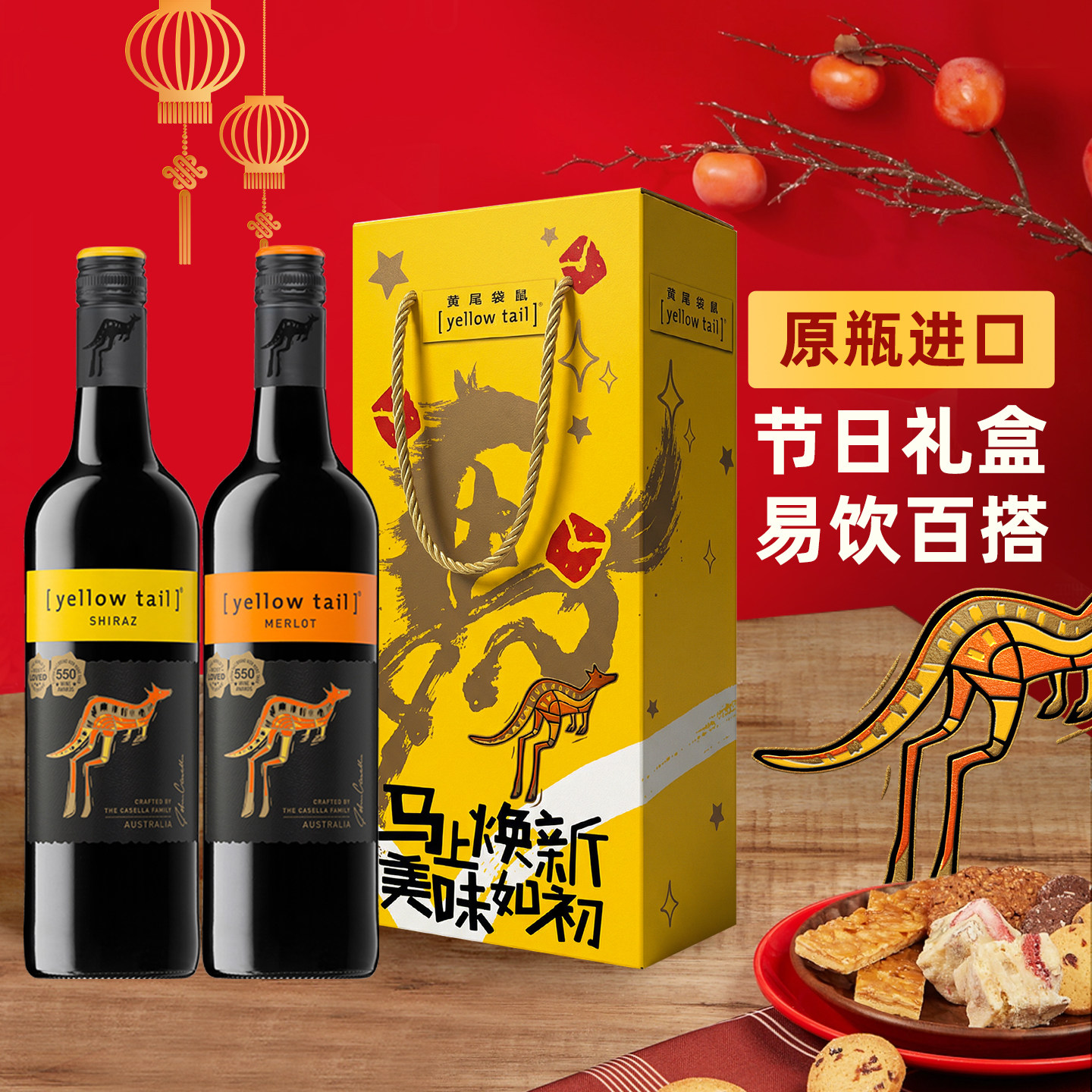 澳洲进口黄尾袋鼠西拉梅洛赤霞珠干红灰皮诺白葡萄酒马年礼盒送礼