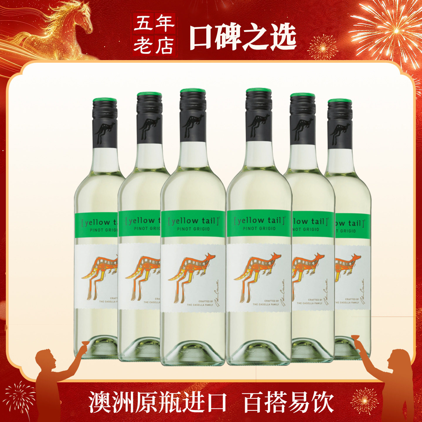 澳洲进口yellow tail黄尾袋鼠灰皮诺白长相思巴特利霞多丽葡萄酒
