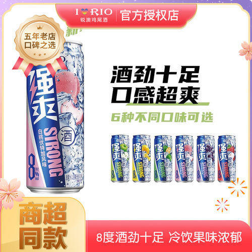 强爽8度鸡尾酒锐澳330ml