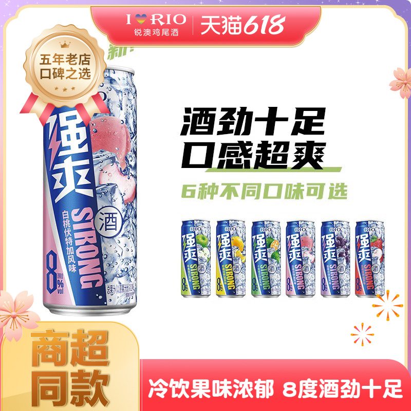 强爽8度鸡尾酒锐澳330ml