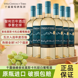 【官方授权】干露缘峰夜收莫斯卡托甜白葡萄酒智利原瓶进口整箱