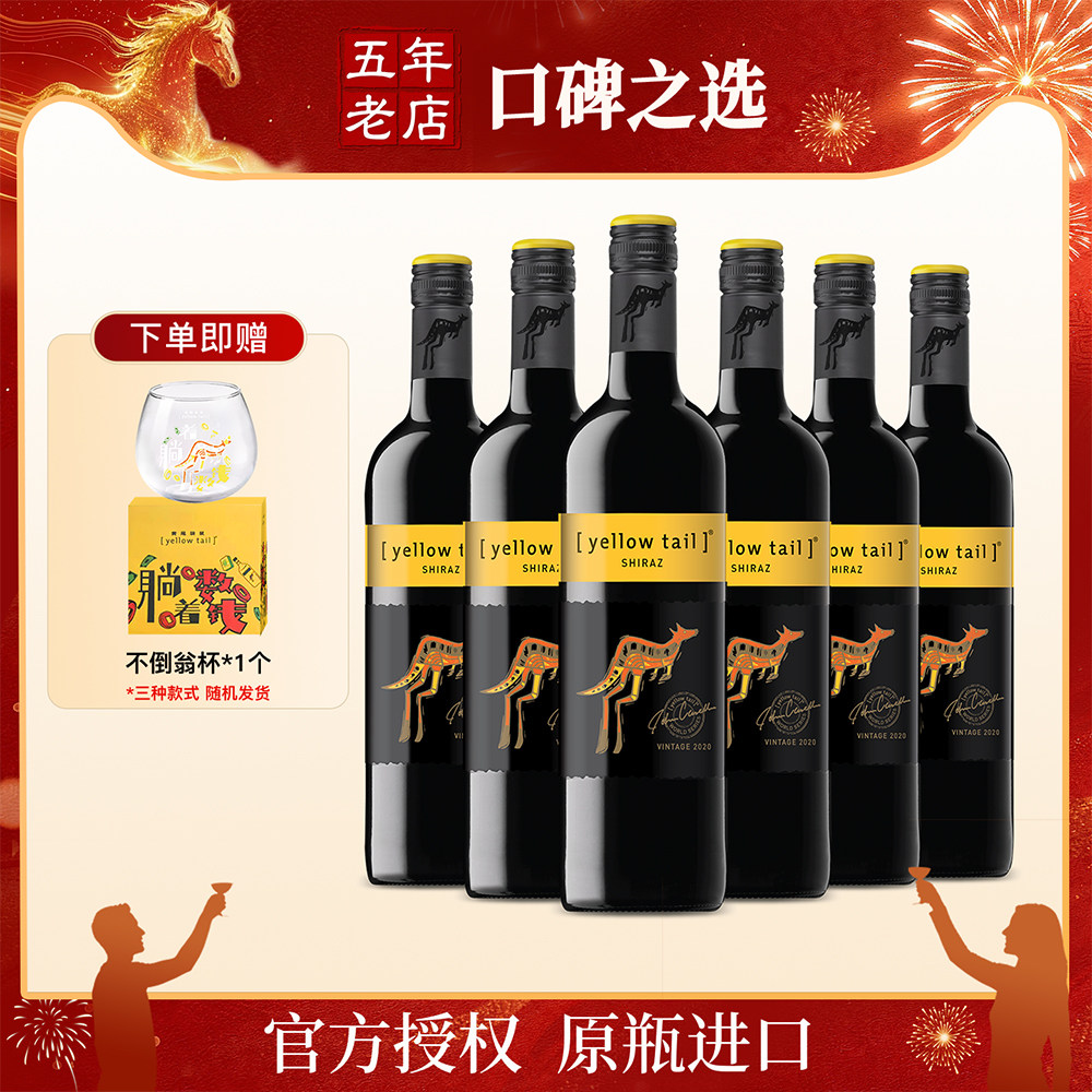 YellowTail黄尾袋鼠世界西拉干红葡萄酒霞多丽白莫斯卡托甜桃红