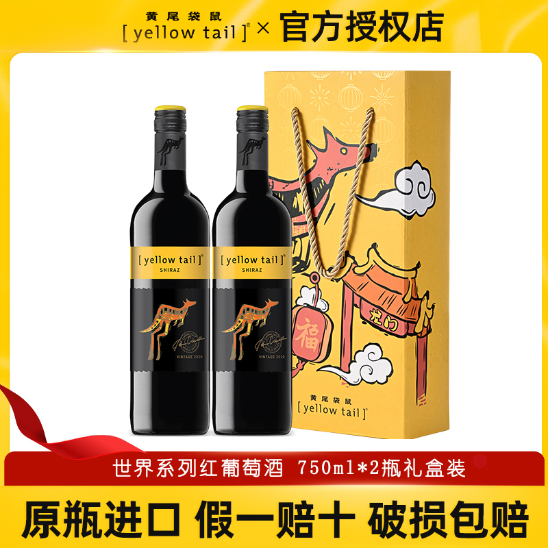 黄尾袋鼠世界系列双支礼盒