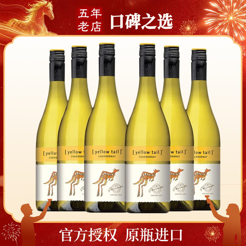 黄尾袋鼠世界系列霞多丽干白葡萄酒西拉干红莫斯卡白桃红智利进口