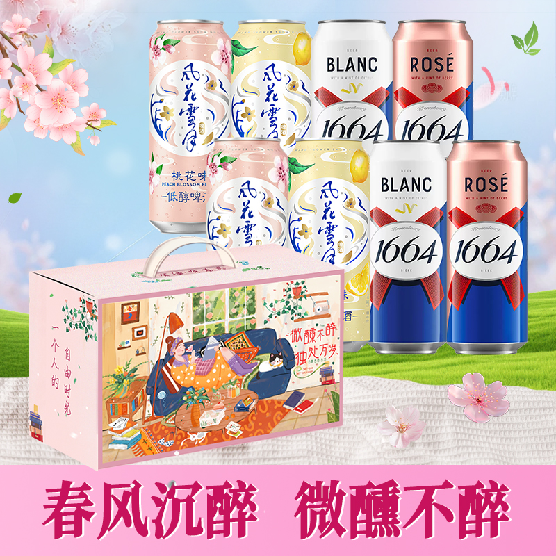 嘉士伯1664风花雪月礼盒10罐