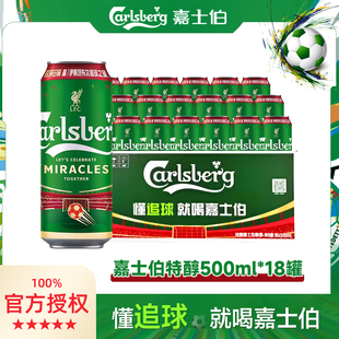 Carlsberg嘉士伯特醇啤酒500ml*18罐清爽小麦节日聚会