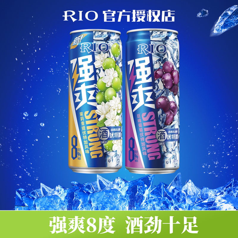 Rio锐澳强爽8度鸡尾酒rio茉莉青提葡萄白桃凤梨苹果西柚果酒330ml