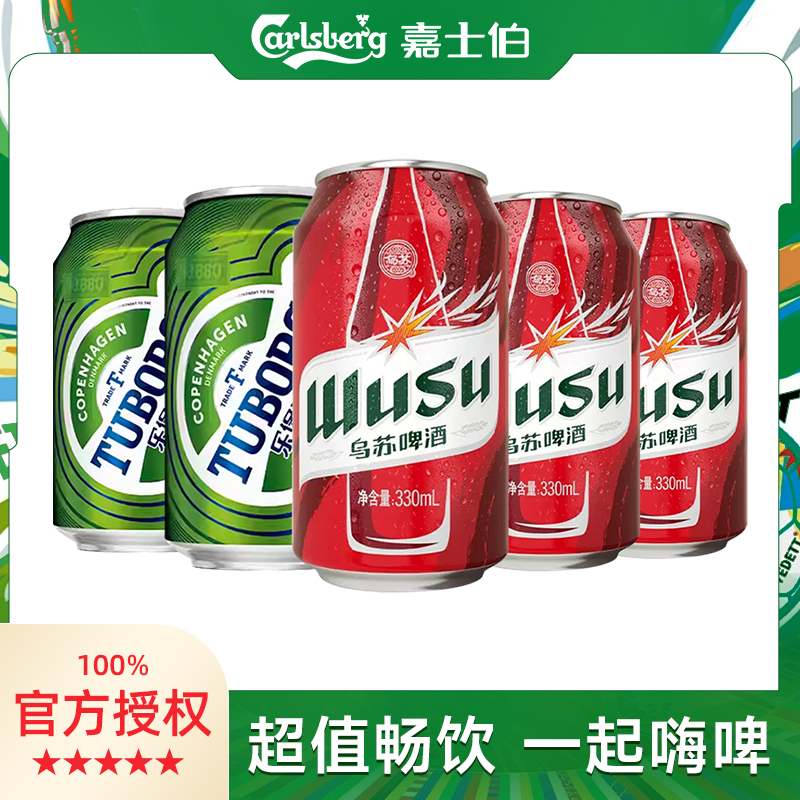 红乌苏乐堡330ml*5啤酒罐装