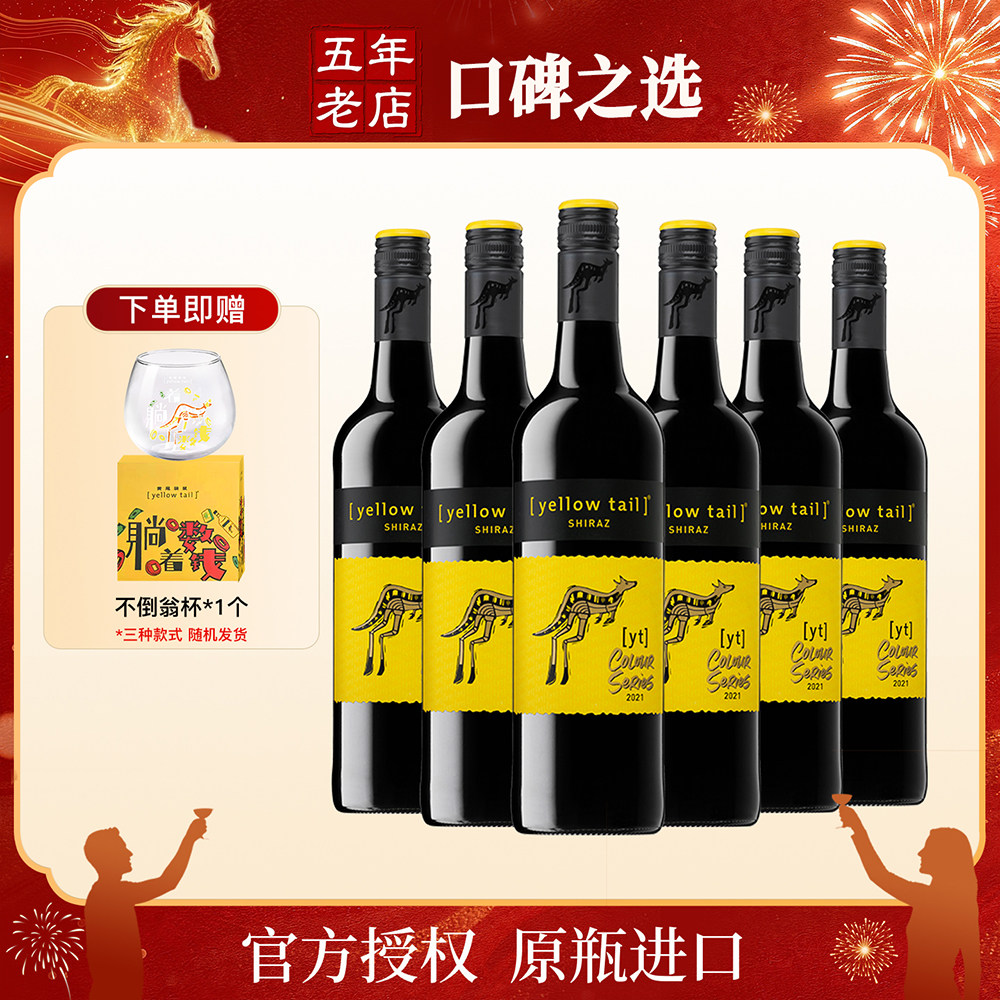 YellowTail黄尾袋鼠缤纷系列赤霞珠西拉梅洛半红葡萄酒智利进口