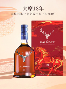 【马年礼盒】DALMORE大摩18年苏格兰单一麦芽威士忌洋酒节日送礼
