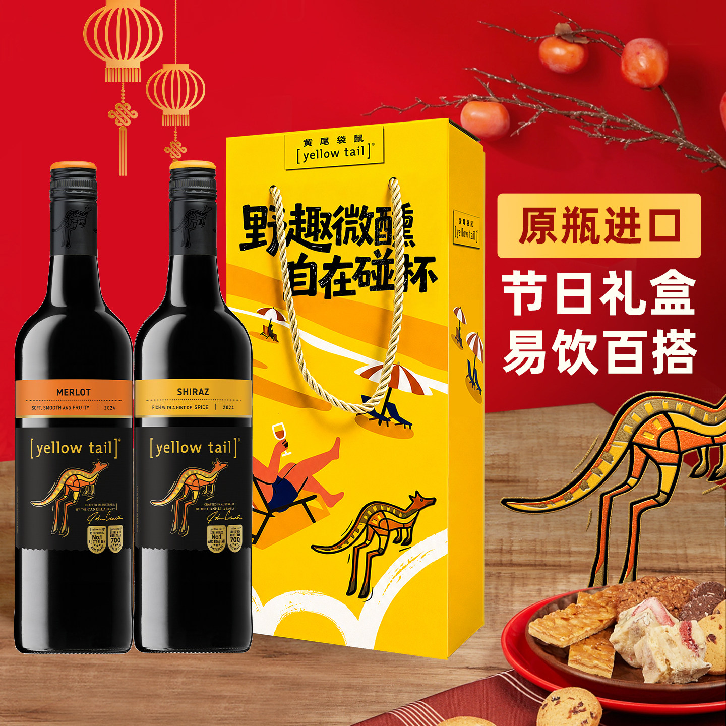 澳洲进口黄尾袋鼠西拉梅洛赤霞珠干红灰皮诺白葡萄酒双支礼盒送礼