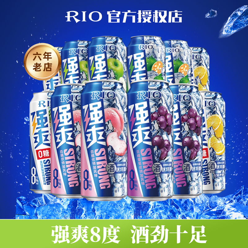 锐澳rio强爽8度500ml白桃伏特加0零糖柠檬茉莉青提鸡尾酒啤酒