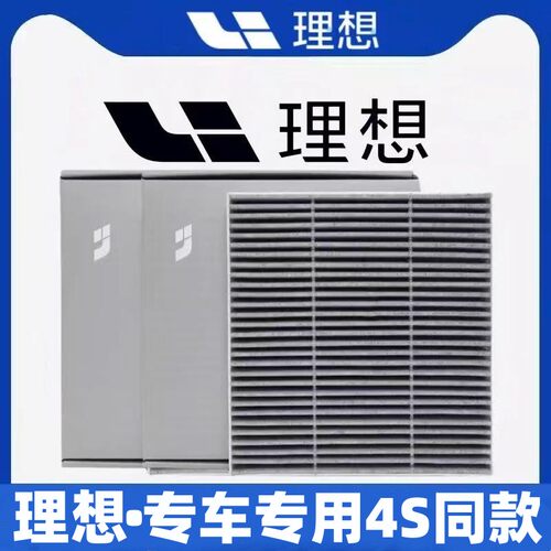 理想L9空调滤芯L6 L7 L8 理想ONE活性炭过滤PM2.5空气滤芯空调滤