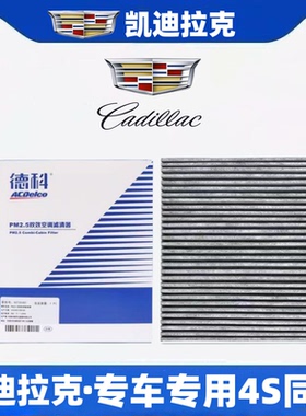 适配凯迪拉克ATSL/CT5/ATS/SRX/XT4/XTS/CT6/XT5原厂空气空调滤芯