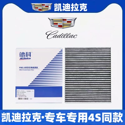适配凯迪拉克ATSL/CT5/ATS/SRX/XT4/XTS/CT6/XT5原厂空气空调滤芯