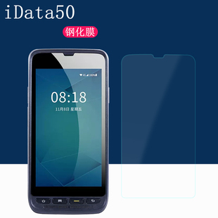 适用于iData50手持终端PDA高清防爆钢化膜idata 55HC电商物流智能仓储快递巴枪数据采集器防爆防刮屏幕贴膜