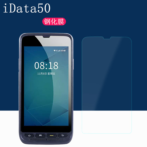 iData50高清钢化膜防爆防刮