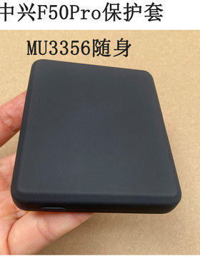 适用于中兴F50Pro保护套移动随身WiFi6全网通可插卡保护壳磨砂防滑防摔图片定制壳