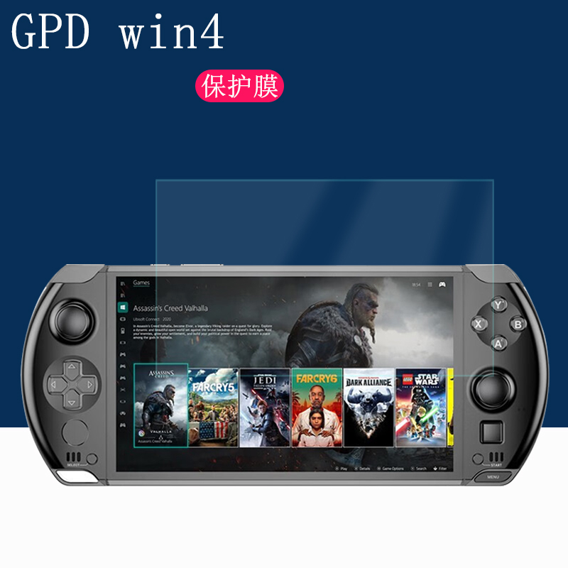 GPDWin4高清磨砂软膜防爆防反光