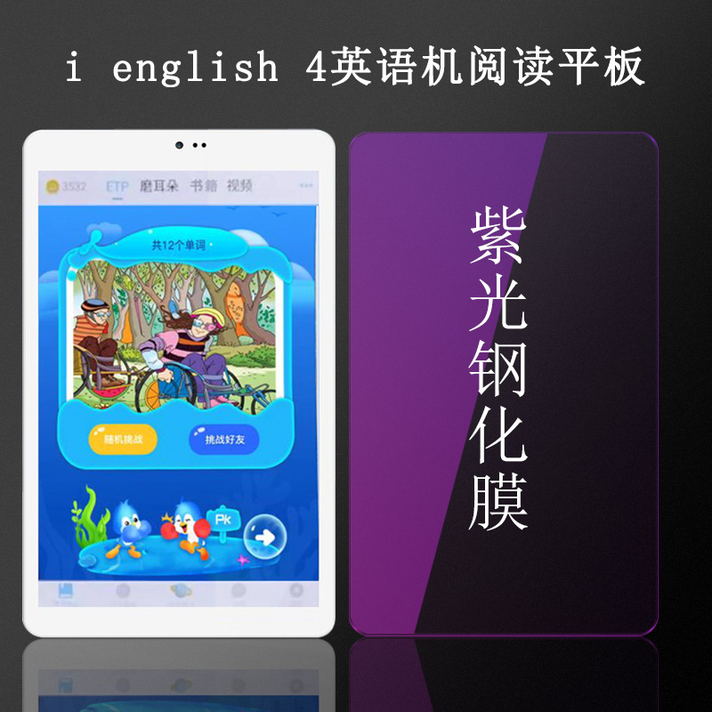 IENGLISH3防蓝光玻璃膜