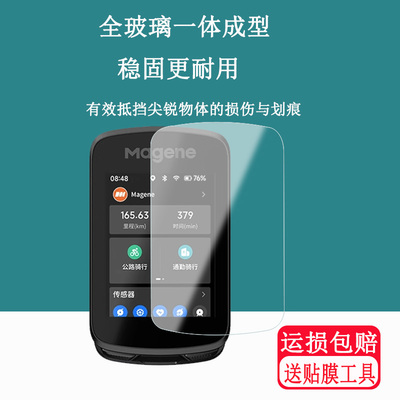 适用于迈金C606码表钢化膜C606 Pro智能GPS码表山地C506/506SE智能GPS屏幕保护套自行车里程表壳贴膜