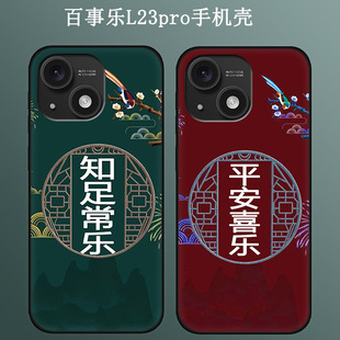 适用百事乐L23pro手机壳L202306防摔保护套LeBest L23pro磨砂防滑硅胶软壳彩绘套个性图片定制