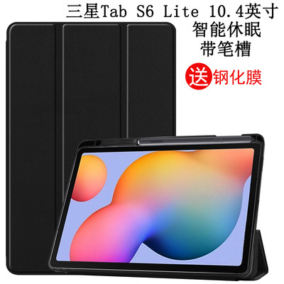 卜居 适用于Samsung Galaxy Tab S6 Lite WLAN保护套带笔槽款平板电脑10.4寸SM-P610/P615皮套P618壳硅胶支撑