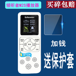 倾听者M2S贴膜播放器钢化膜Listeneer倾听者M2膜mp3屏幕保护贴膜学生复读机英语学习智能屏幕玻璃膜保护套壳
