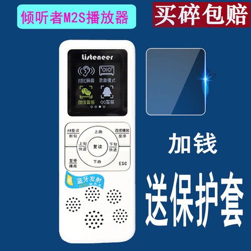 倾听者M2S贴膜播放器钢化膜Listeneer倾听者M2膜mp3屏幕保护贴膜学生复读机英语学习智能屏幕玻璃膜保护套壳