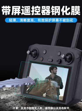 适用大疆御2/3带屏遥控器T20钢化膜Mavic3御AIR2/2S/MINI 3PRO磨砂T30贴膜RC pro屏幕RM500配件M200/M300RTK