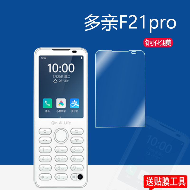 适用于小米多亲F21pro手机钢化膜小米小爱同学4G手机屏幕F21pro+保护膜多亲f21 pro贴膜非钢化膜高清防爆防刮