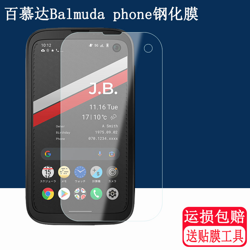 Balmudaphone高清钢化膜防摔
