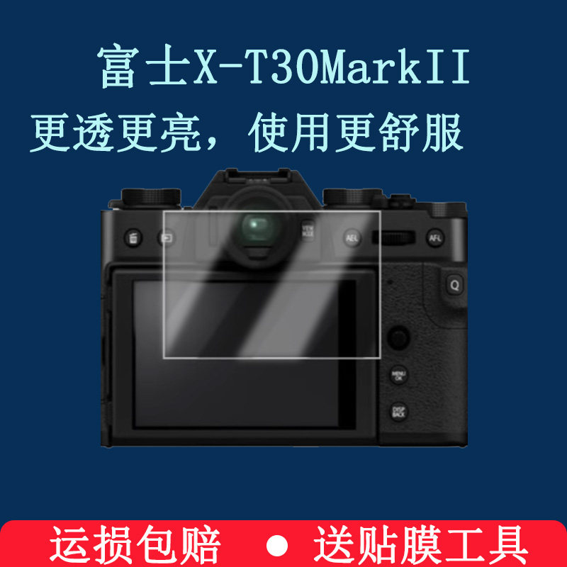 适用富士X-T30MarkII相机钢化膜XT50数码相机贴膜微单GFX100S二代保护膜xt50取景器膜二代xt30目镜单反配件