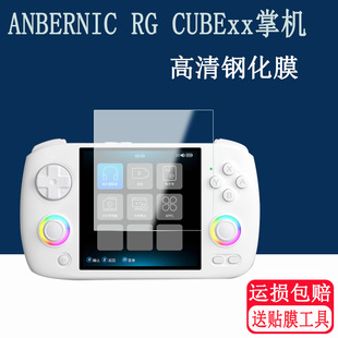 适用ANBERNIC RG CUBExx掌机钢化膜RG CUBExx游戏机玻璃钢化膜高清防刮膜