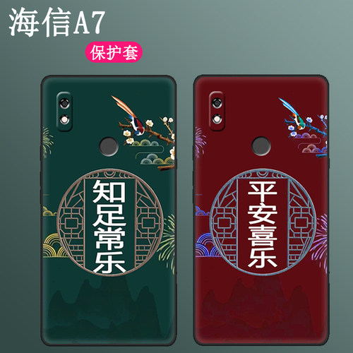 海信A7硅胶壳简约全包防摔