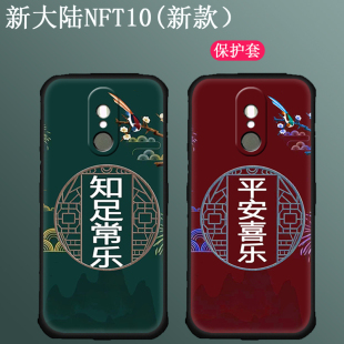 卜居适用于新大陆NFT10新款手机壳圆通中通工业手机钢化膜保护套快递仓储邮政PDA磨砂防摔软壳个性图片定制