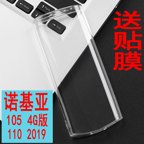 诺基亚105 4G版手机壳NOKIA 110保护套2021款TA-1389/1192 DS CN硅胶软壳2019全包边防摔送贴膜-封面