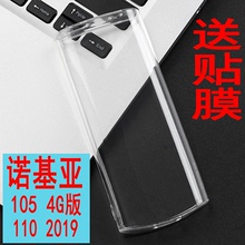 诺基亚105 4G版手机壳NOKIA 110保护套2021款TA-1389/1192 DS CN硅胶软壳2019全包边防摔送贴膜