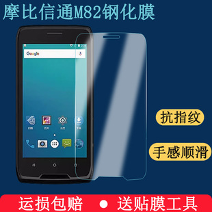 适用于摩比信通M82钢化膜中科医卫M82高清膜驰腾C63防爆防刮贴膜保护套磨砂防滑手机壳保护套贴膜