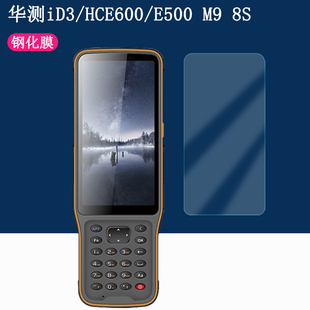 适用华测HCE600钢化膜RTK手簿iD3测量仪GNSS接收机屏幕保护膜E500 M9 8S工程测绘手机壳保护套贴膜