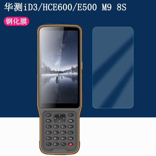 华测HCE600高清钢化膜防油污防爆