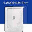 适用于小米多看电纸书高清钢化膜小米MI电子书贴膜6寸膜多看阅读器保护膜全屏磨砂膜屏幕墨水屏保护膜