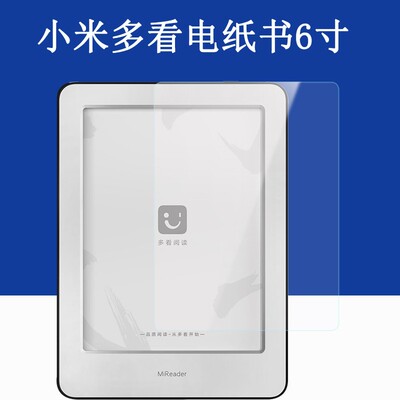 小米多看电子书高清防反光钢化膜