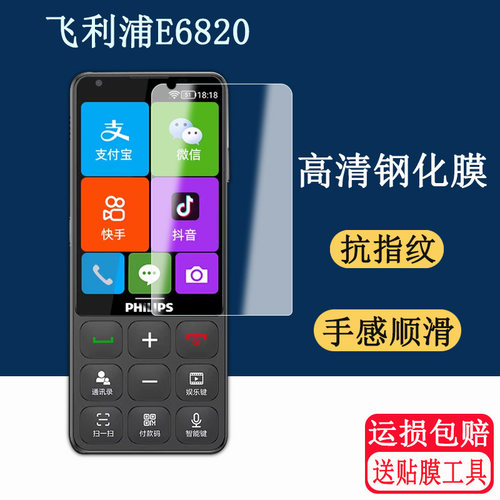 适用于飞利浦E6820手机钢化膜LeBest G70防爆膜护眼膜百事乐G70屏幕保护膜高清防爆防刮膜手机壳保护套