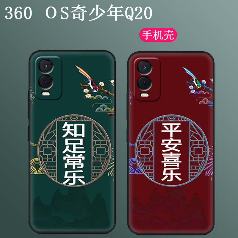 360OS奇少年Q20硅胶壳简约全包