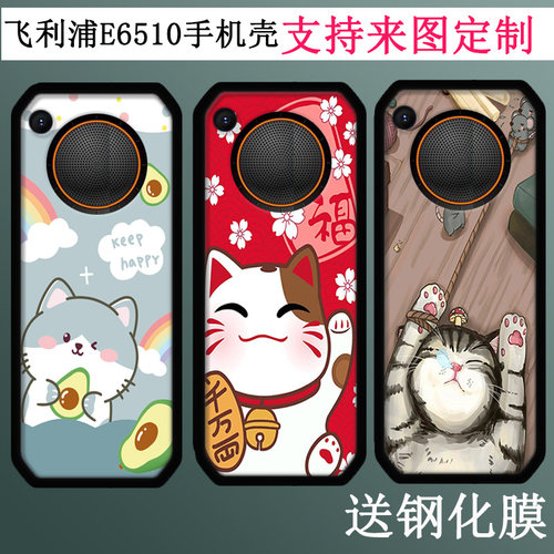 适用于飞利浦E6510手机壳软套硅胶飞利浦屏幕钢化膜老年机高清防爆防刮膜保护套壳