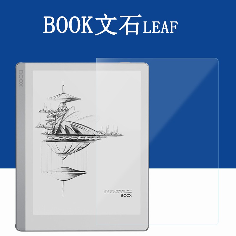 文石leaf2高清磨砂钢化膜防爆